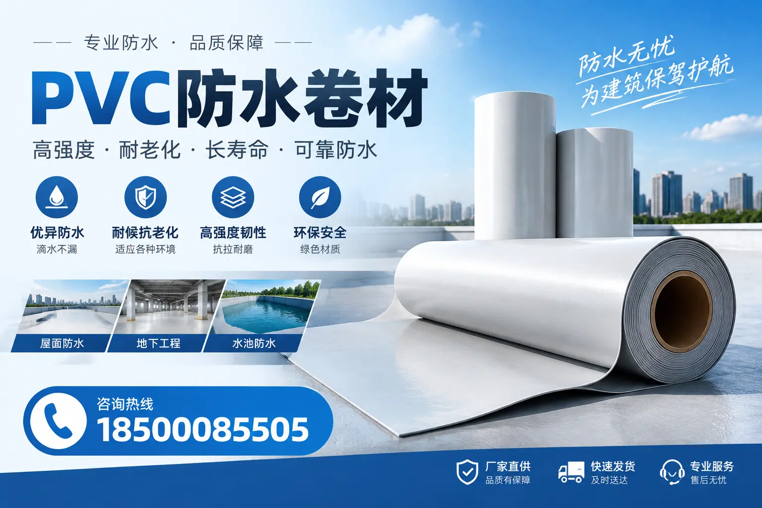 对比不同品牌PVC防水卷材的性价比,帮助日喀则用户选择