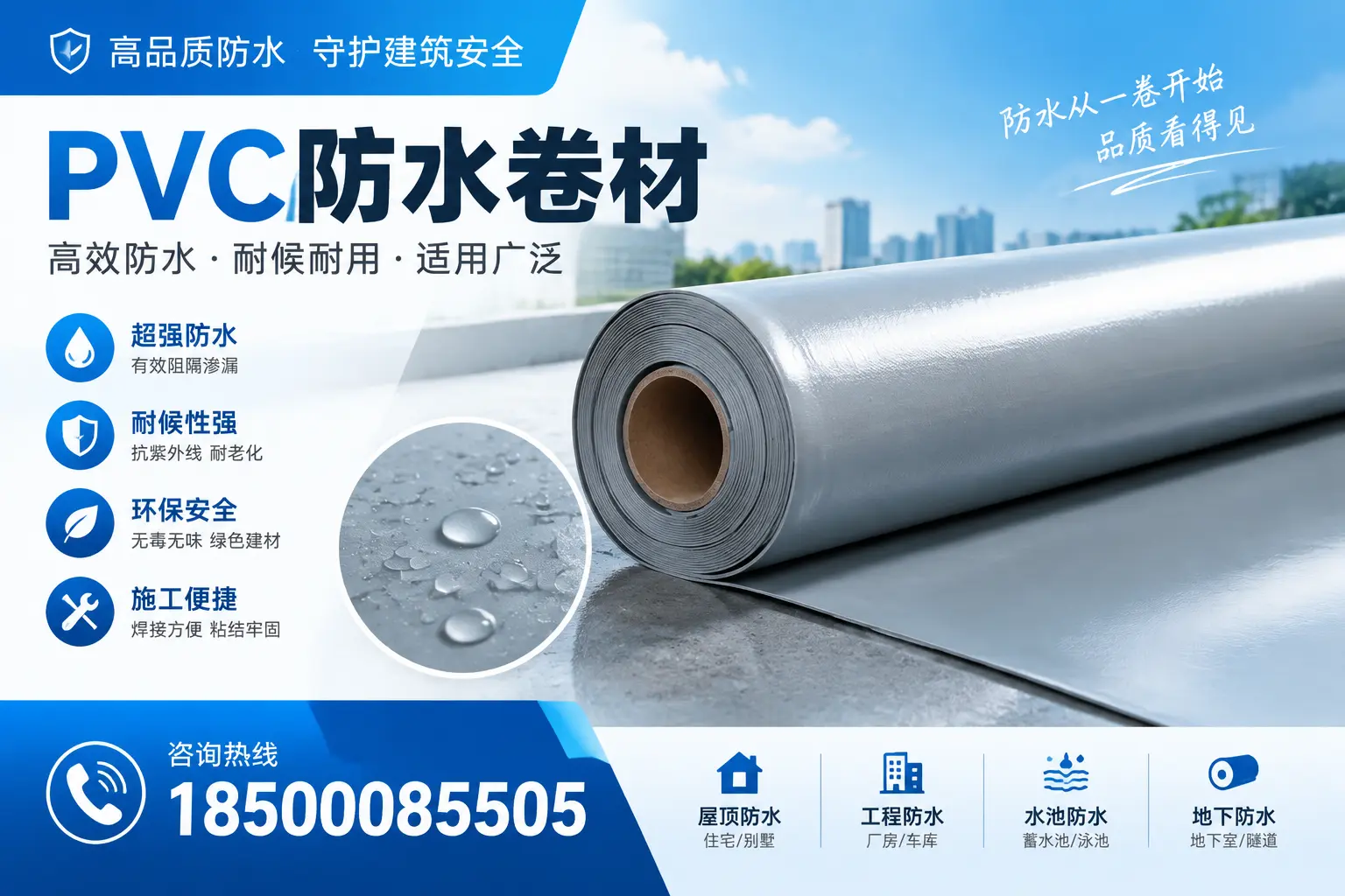如何正确储存PVC防水卷材?日喀则用户的实用建议